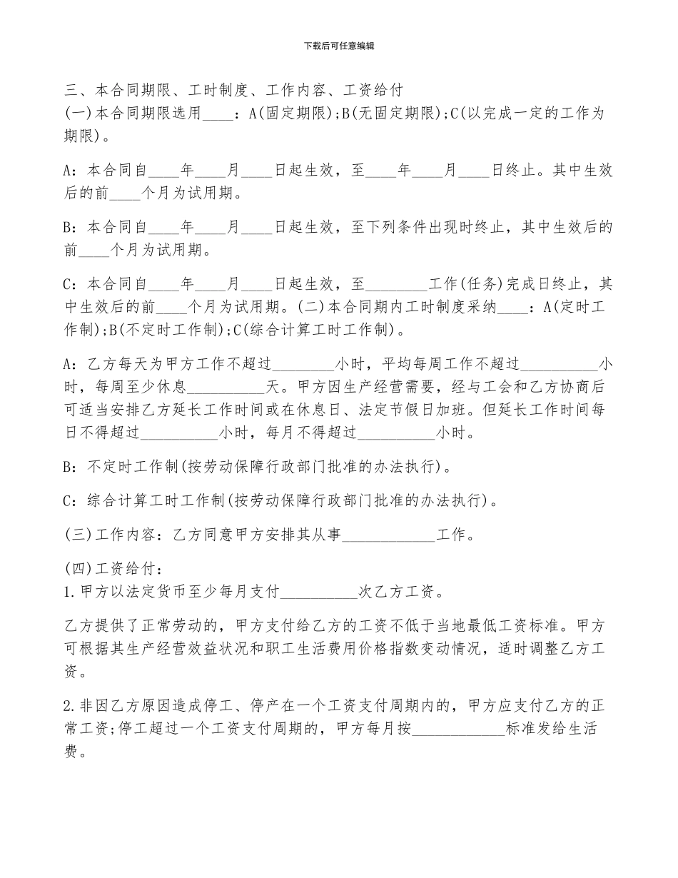 员工劳动法合同4篇_第2页