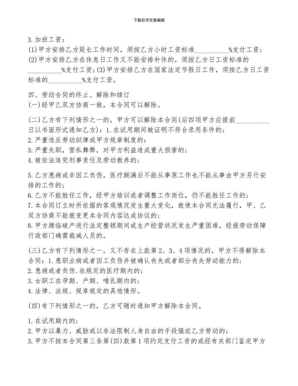 员工劳动法合同4篇_第3页