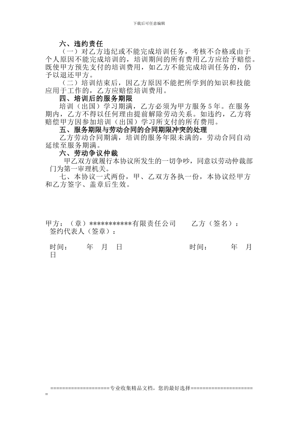 员工出国培训协议书1_第2页