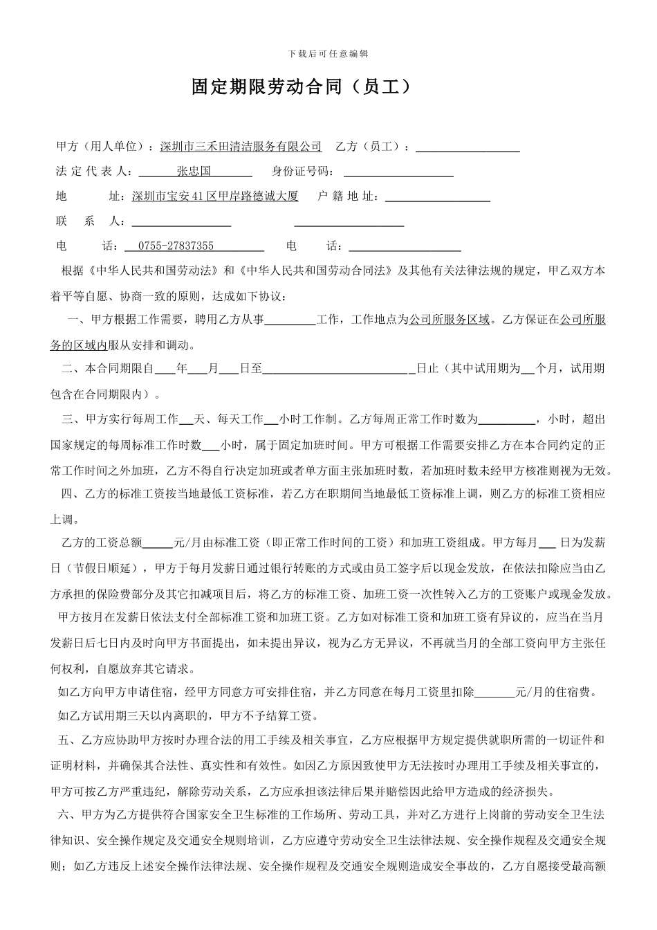 员工劳动合同-Microsoft-Word-文档_第1页