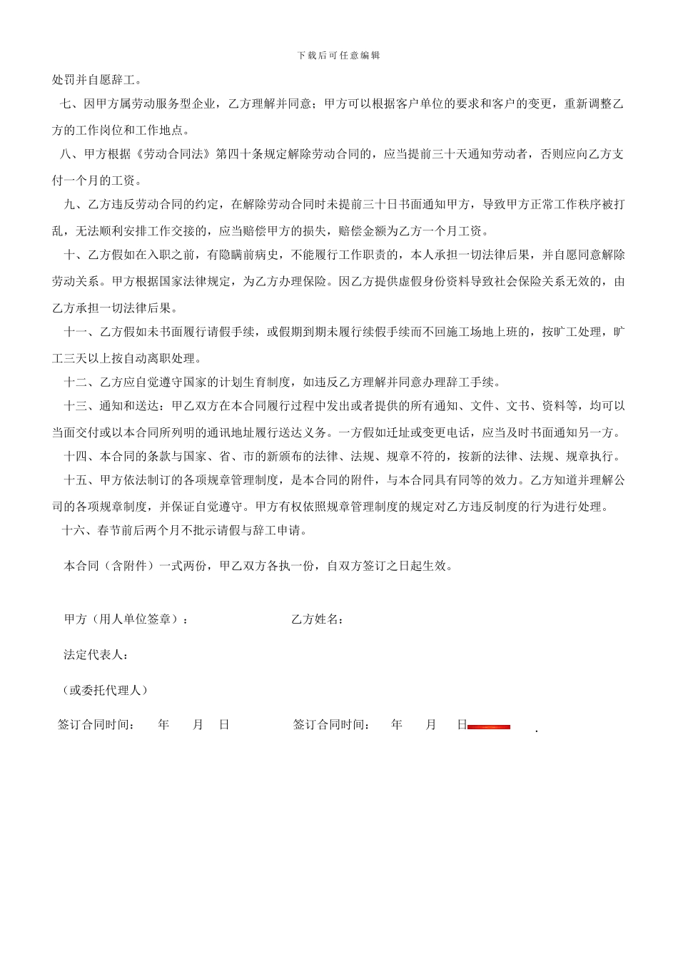 员工劳动合同-Microsoft-Word-文档_第2页