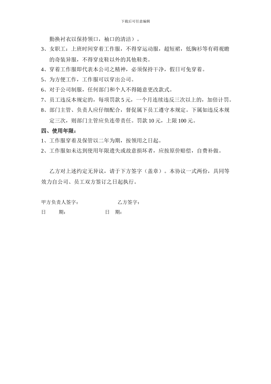 员工制服管理协议_第2页