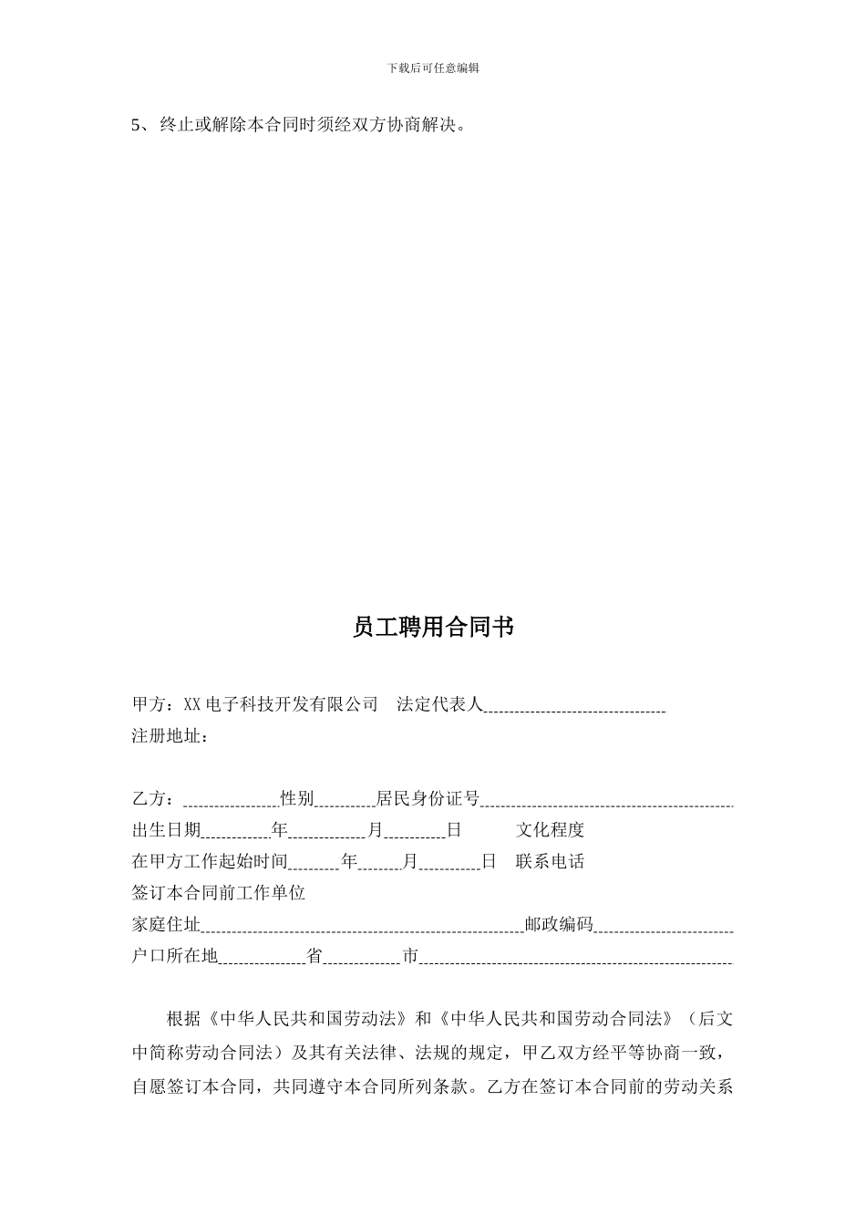 员工劳动合同08版_第3页