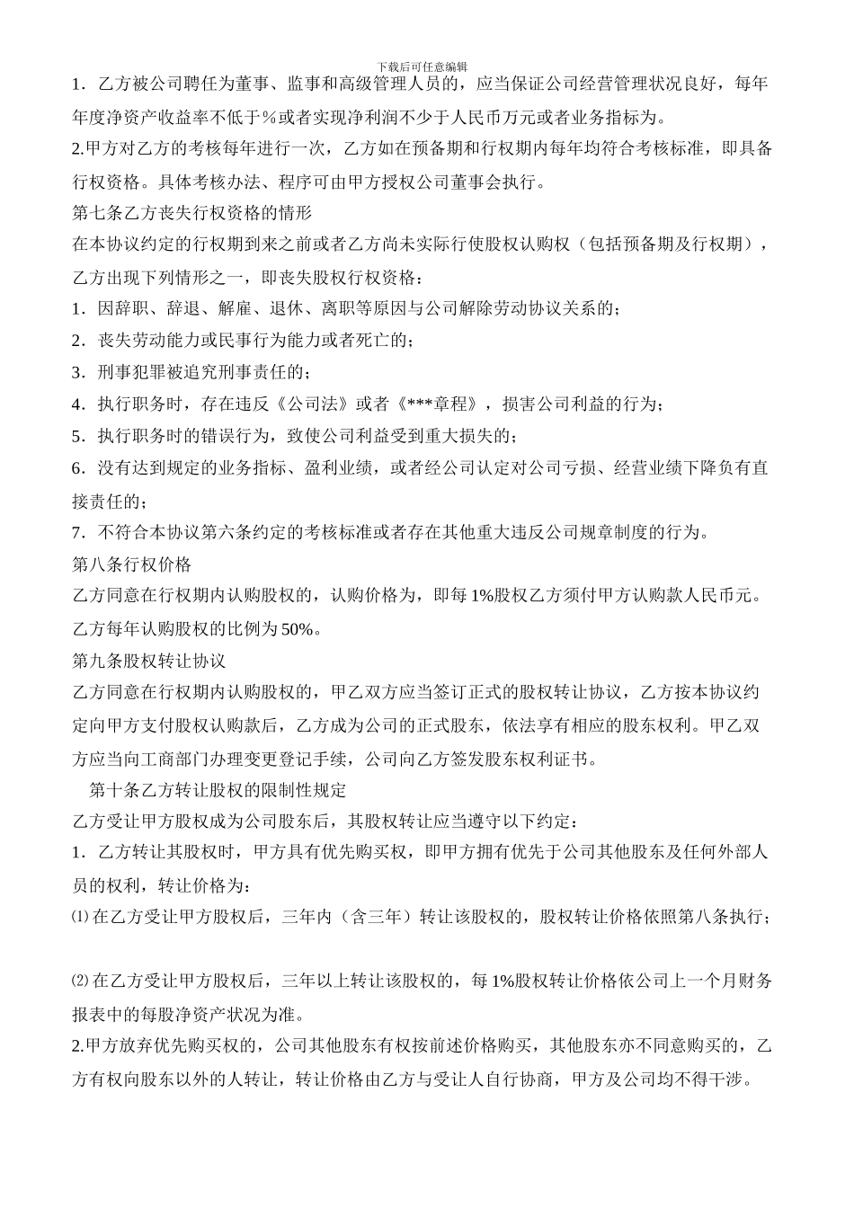 员工分红协议书_第2页