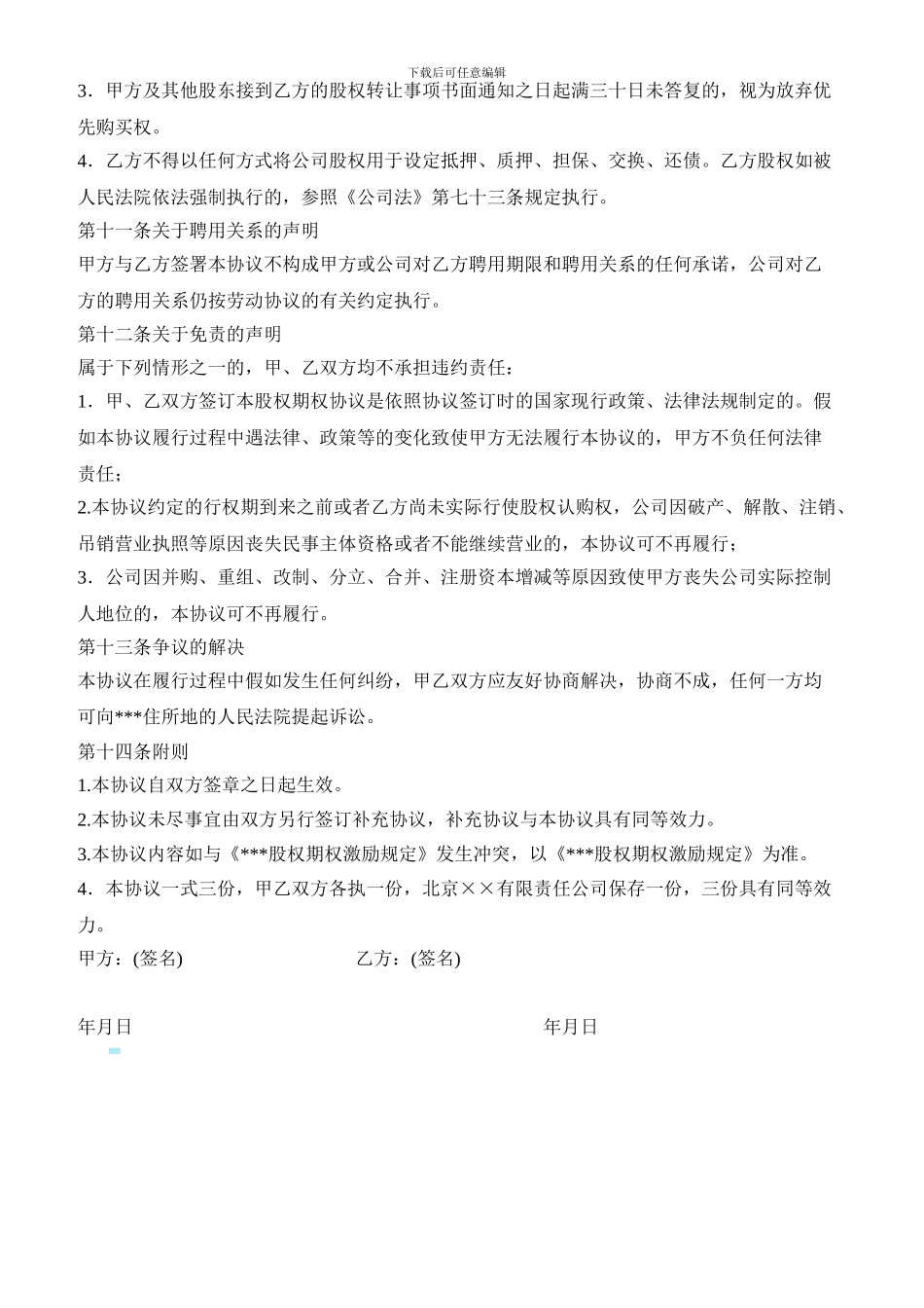 员工分红协议书_第3页