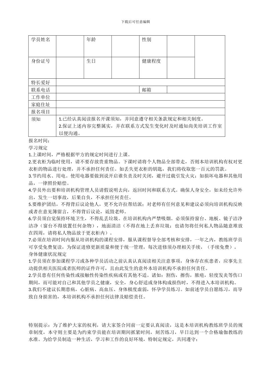 员工培训合同_第1页