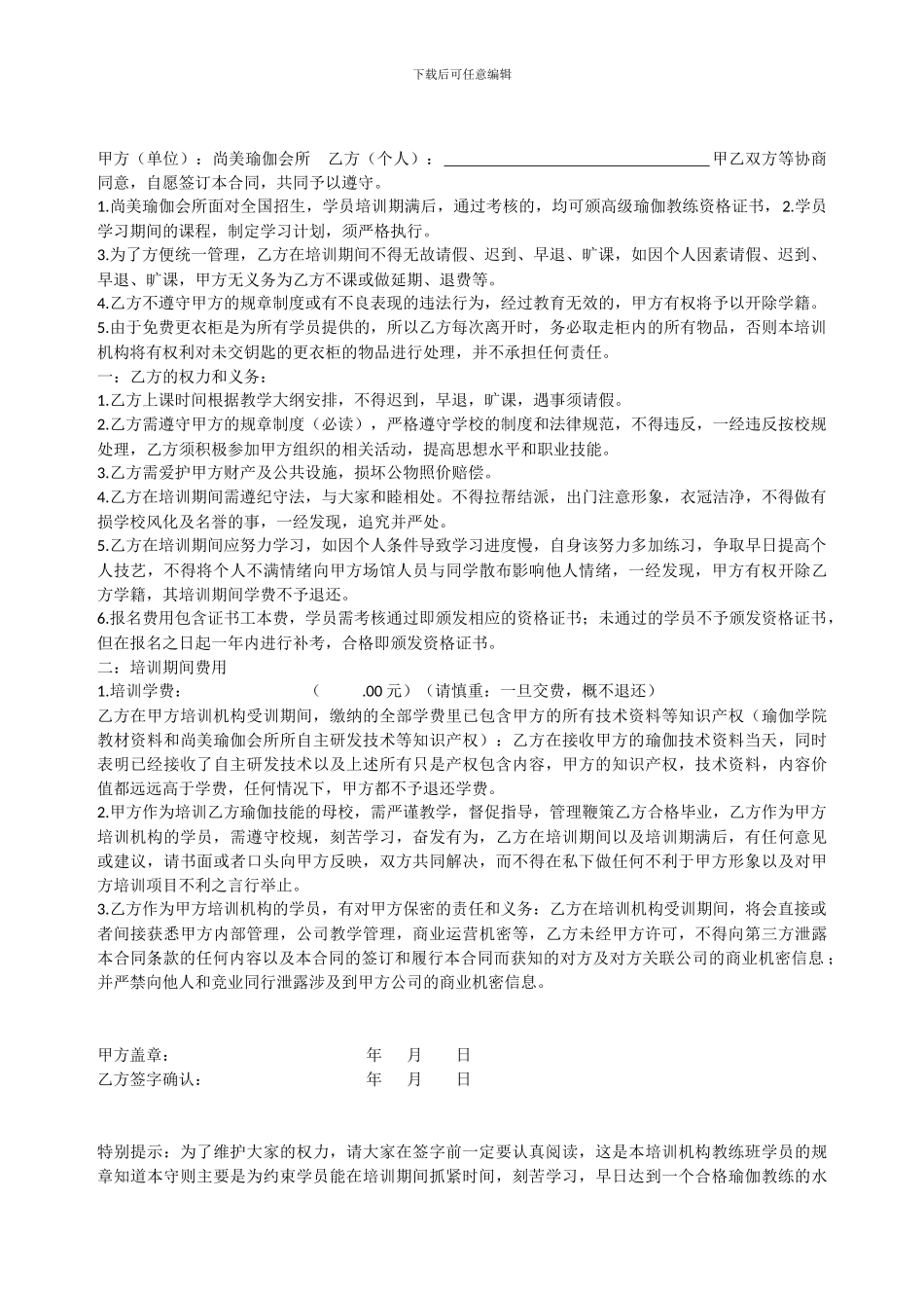 员工培训合同_第2页