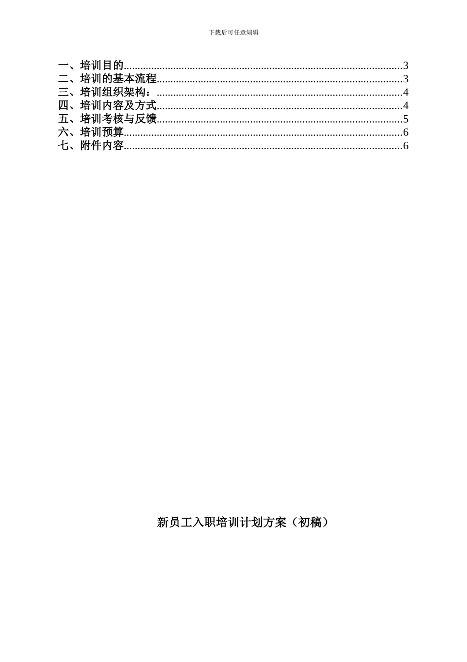 员工培训手册-范本_第2页