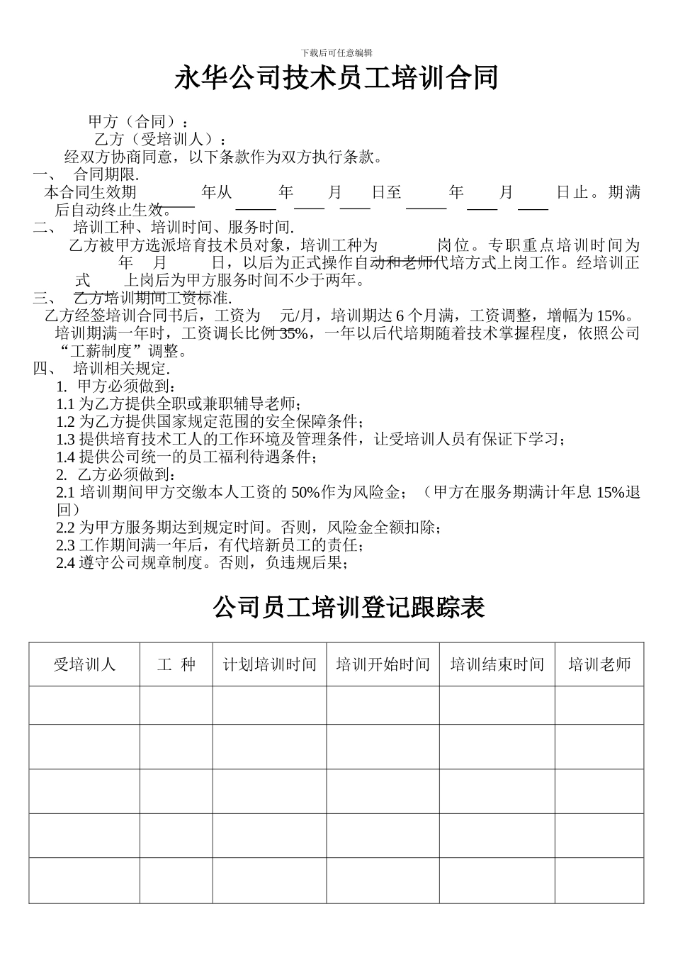 员工培训合同_第1页