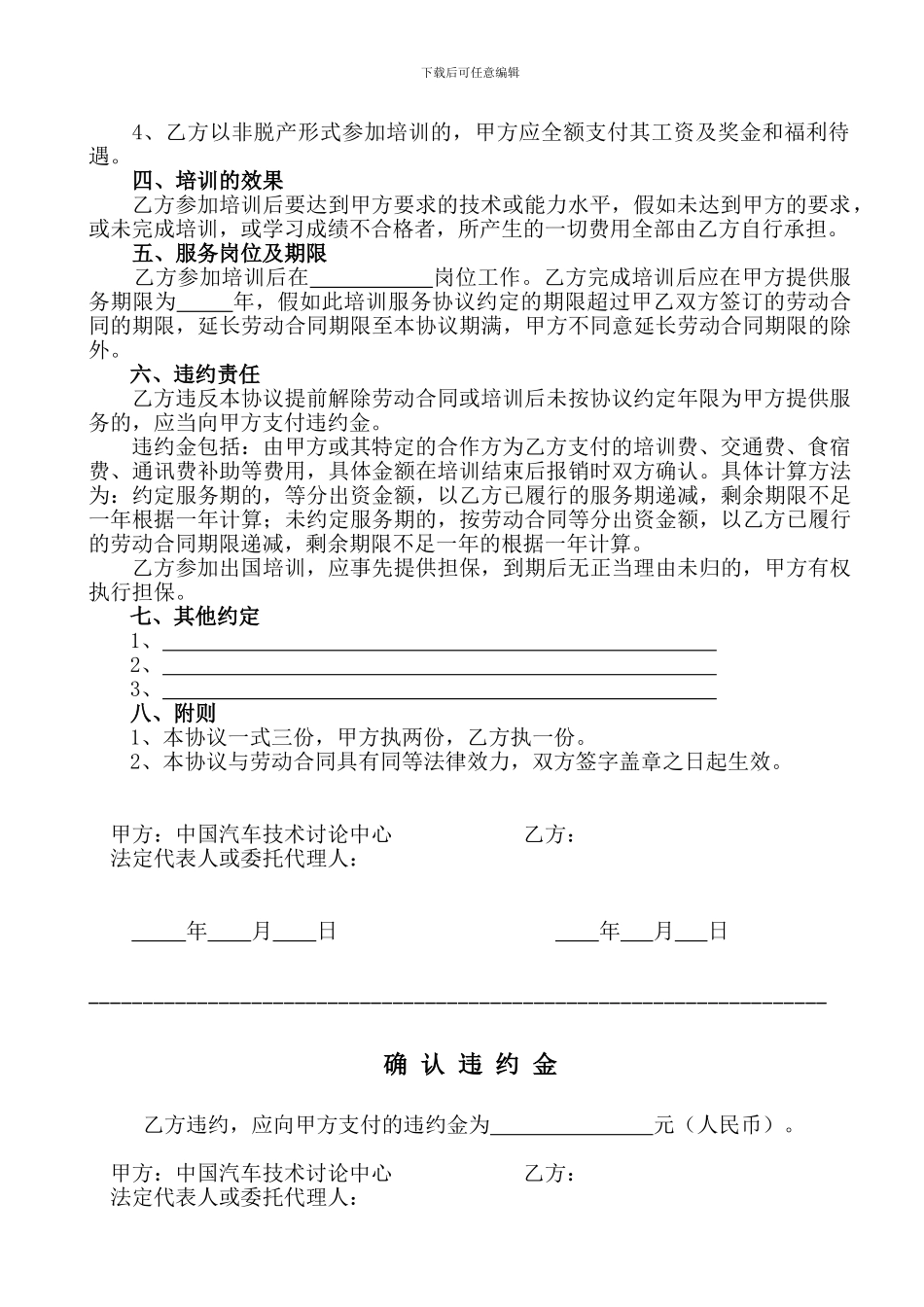 员工培训服务协议书_第2页