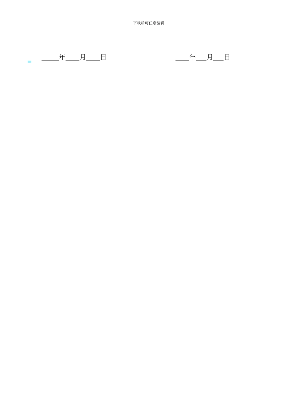 员工培训服务协议书_第3页