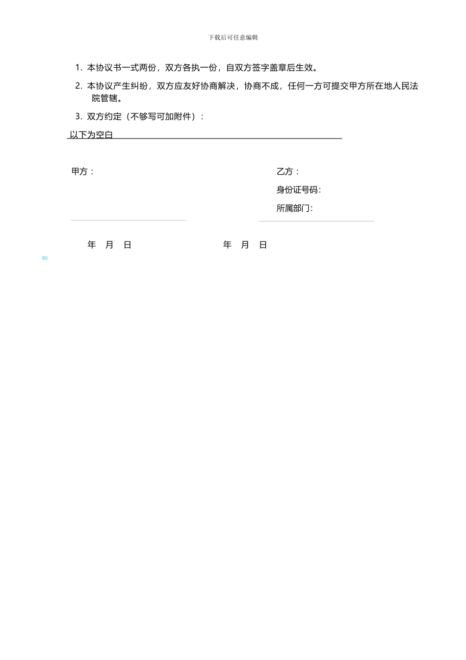 员工培训服务协议书_第2页