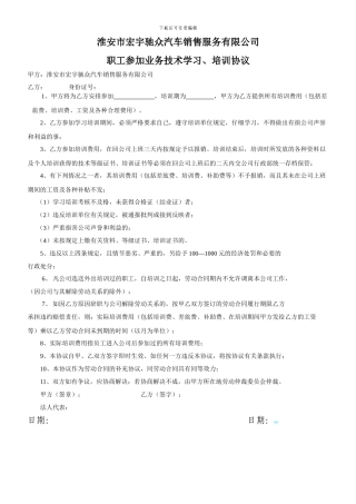 员工外出培训协议