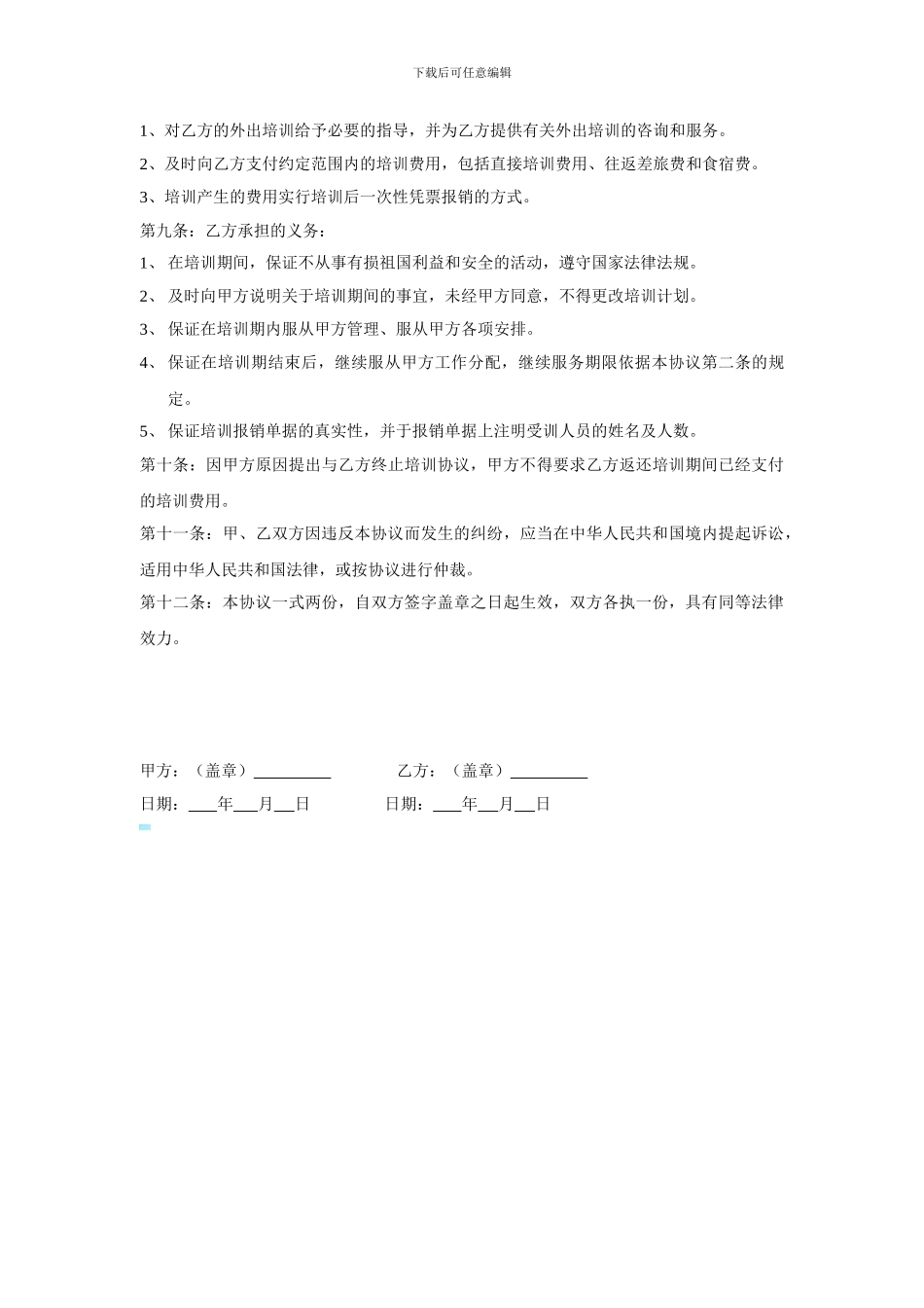 员工外出培训协议书_第2页