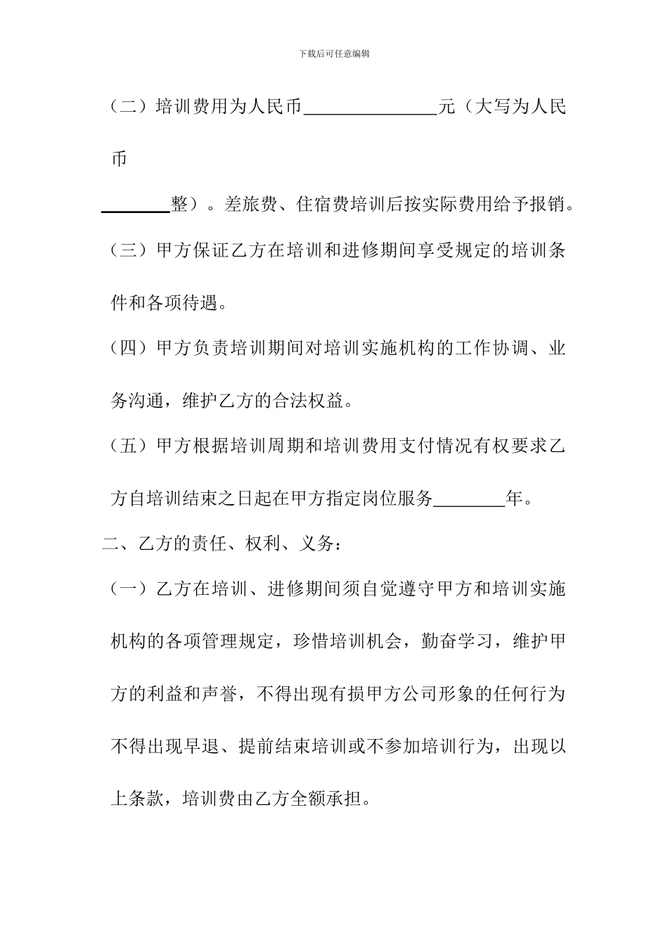 员工外出培训协议书_第2页