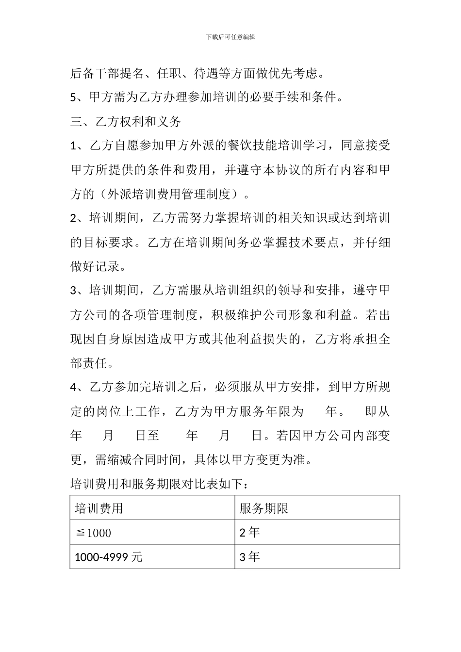 员工外派培训协议_第2页