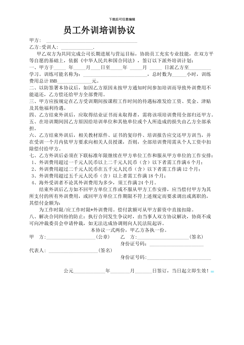 员工外训培训协议_第1页