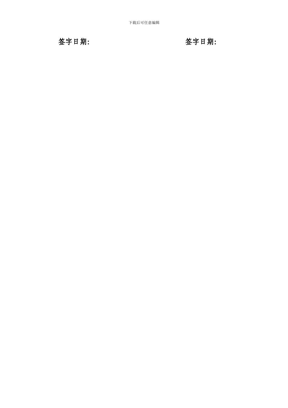 员工培训协议书-银行-公司_第2页