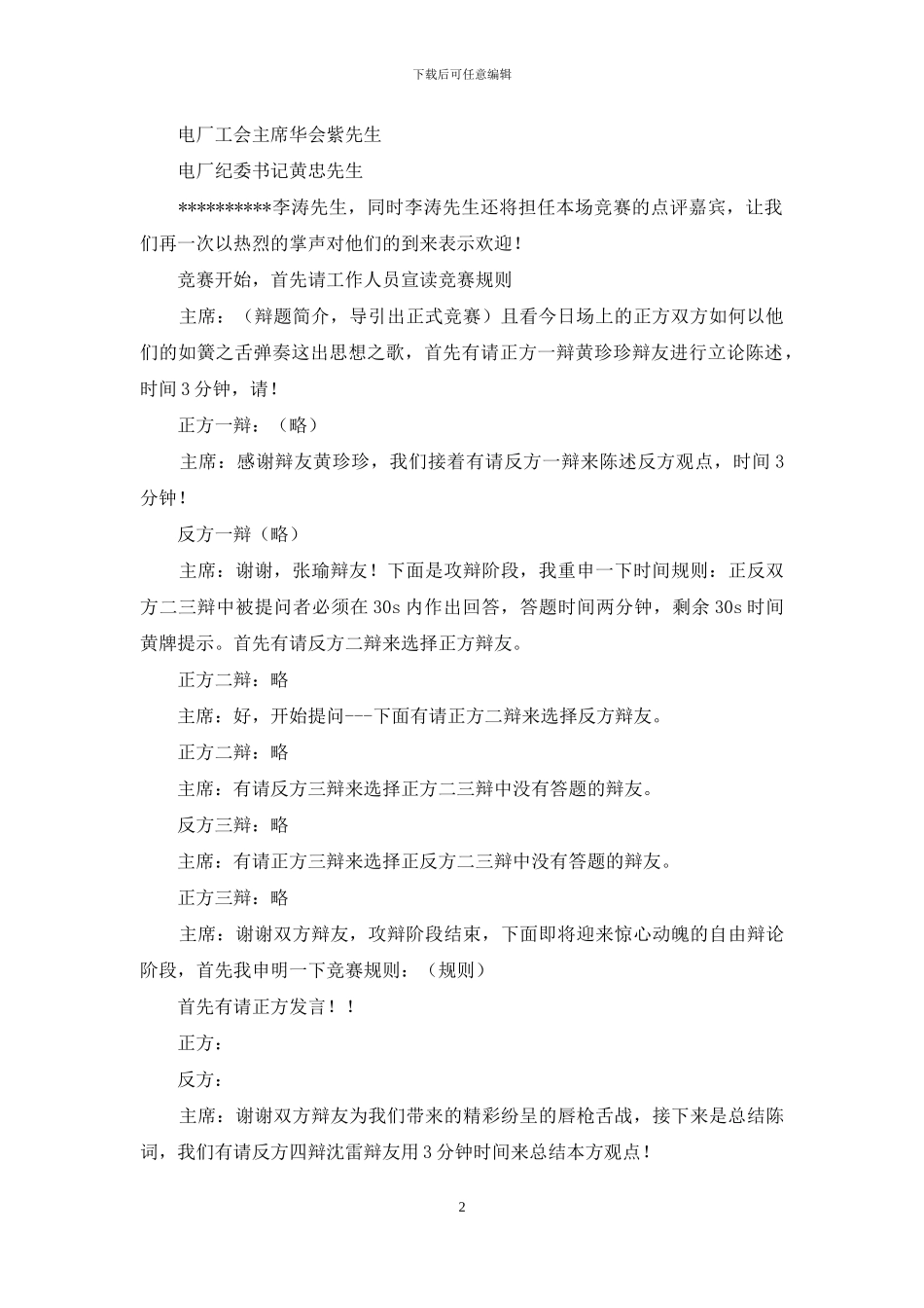 员工大会主持稿_第2页