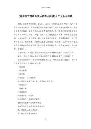 员工大会主持稿