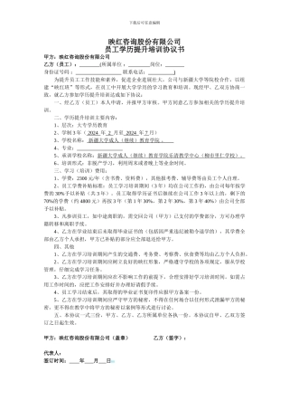 员工学历提升培训协议书