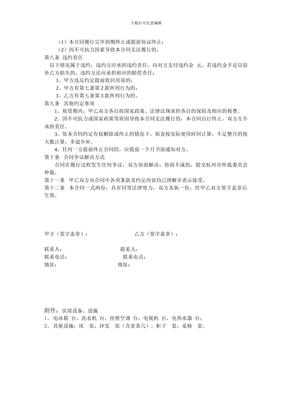 员工宿舍房屋租赁合同模板_第2页