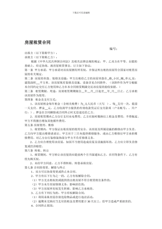 员工宿舍房屋租赁合同模板