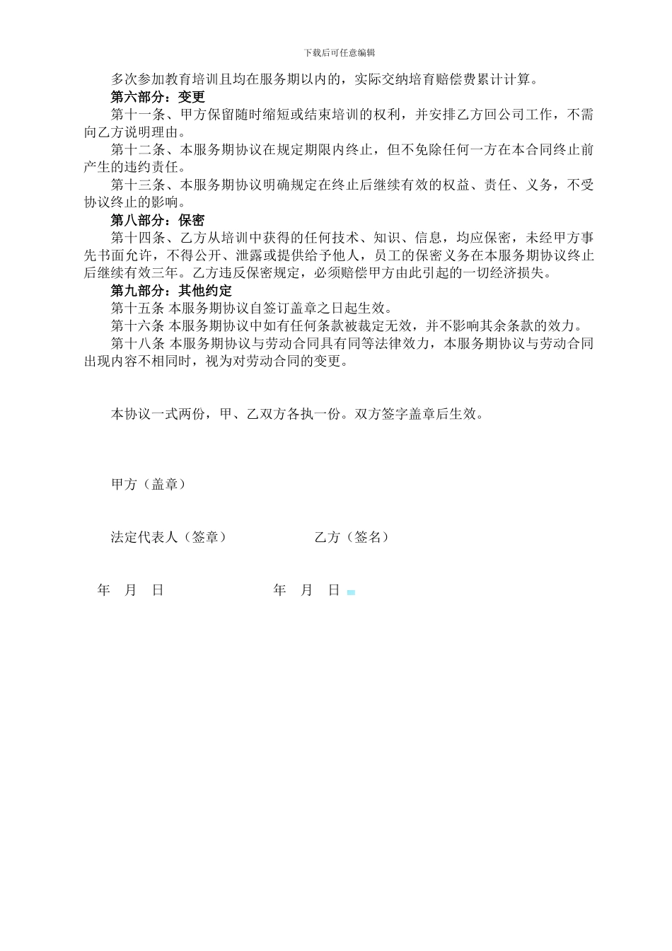 员工培训服务协议_第2页
