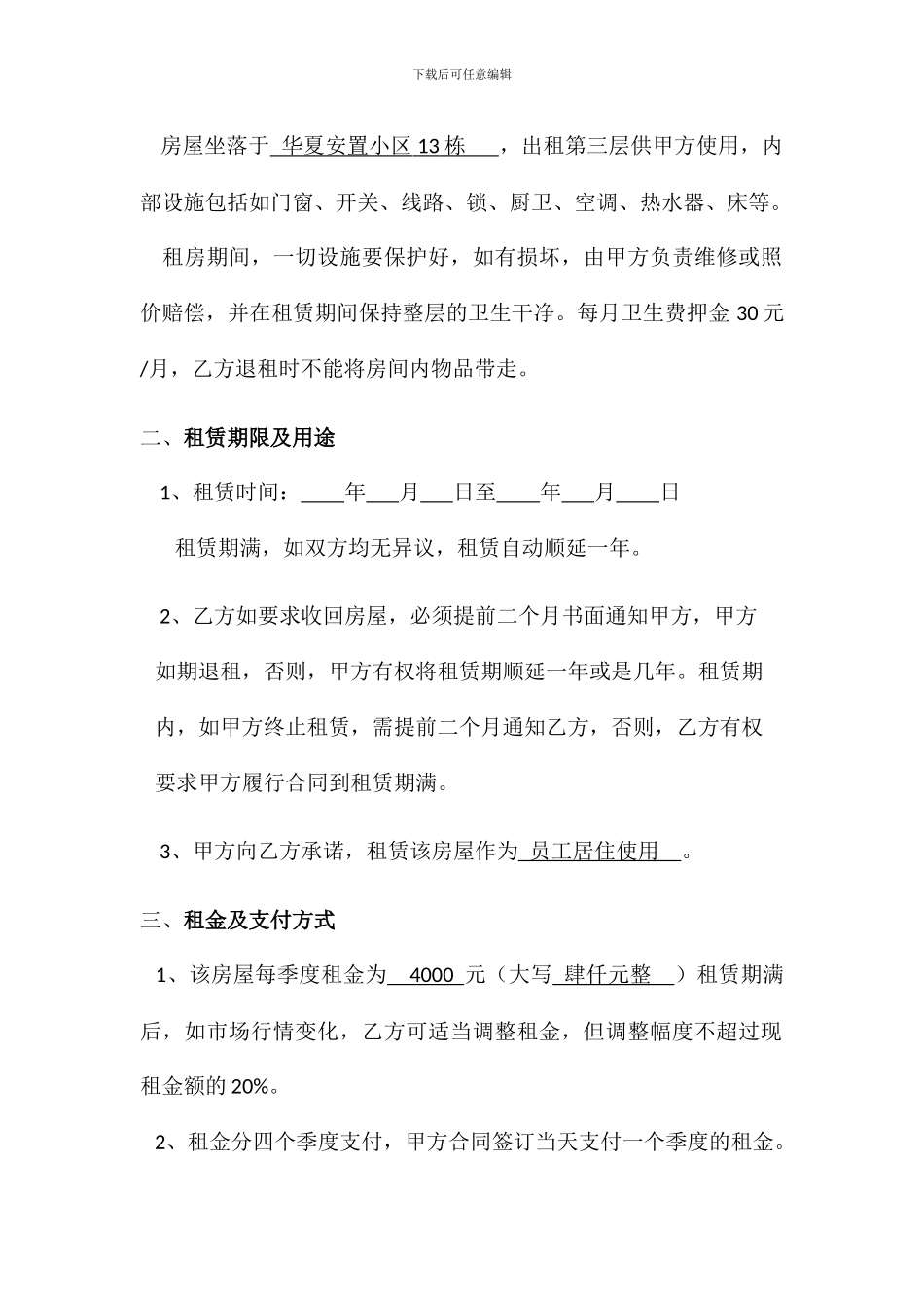 员工宿舍租赁合同_第2页