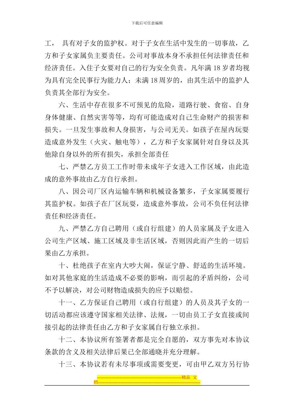 员工宿舍管理协议_第2页