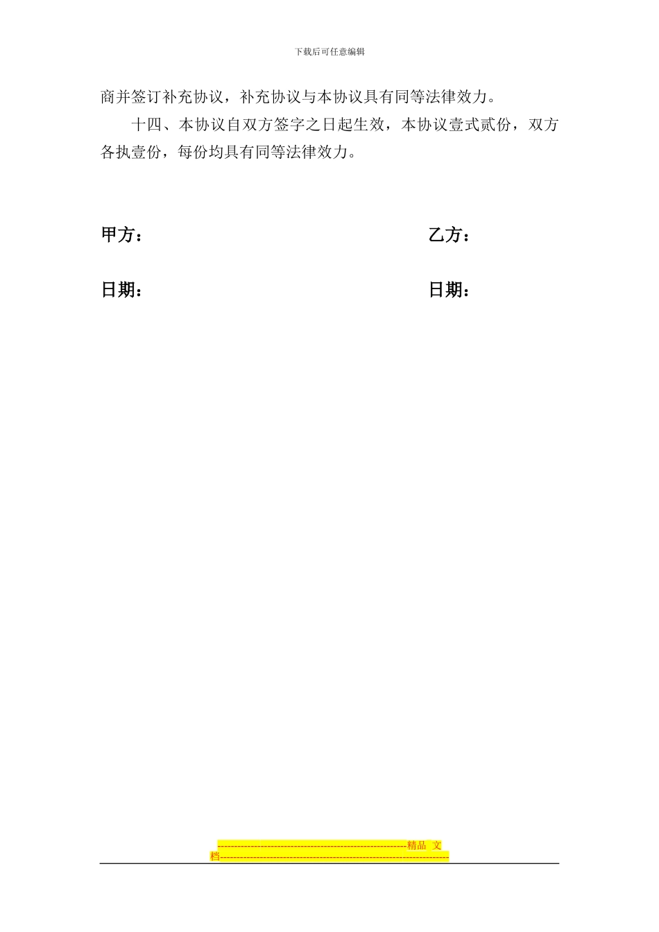 员工宿舍管理协议_第3页