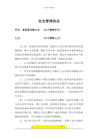 员工宿舍管理协议