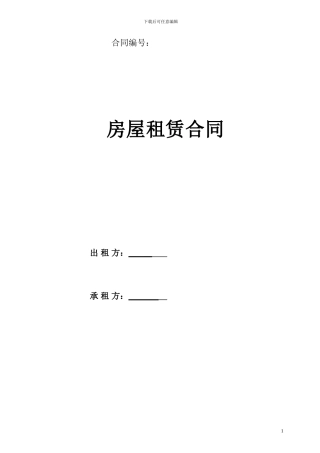 员工宿舍租赁合同