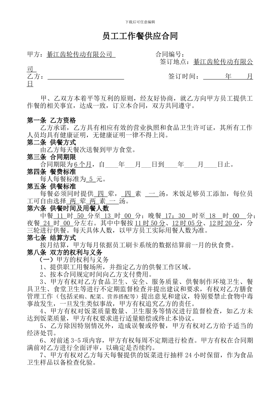 员工工作餐供应合同_第1页
