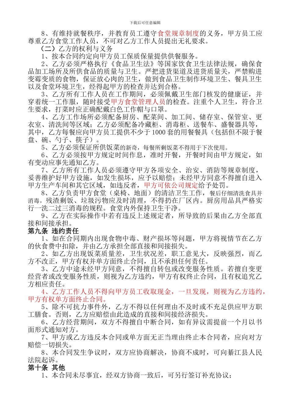 员工工作餐供应合同_第2页