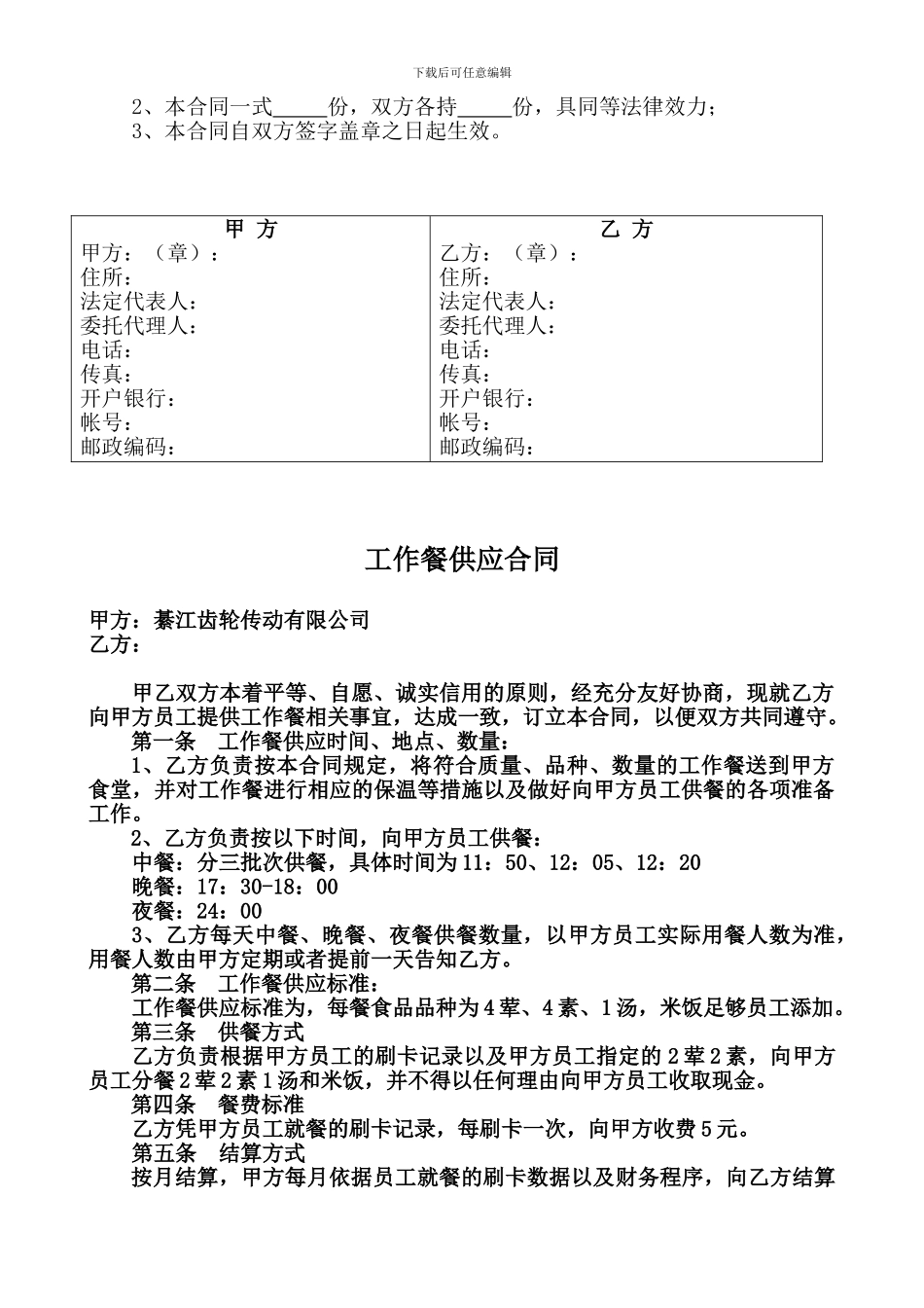 员工工作餐供应合同_第3页