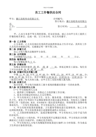 员工工作餐供应合同