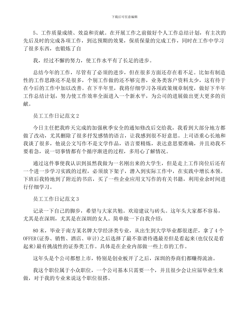 员工工作日记范文5篇_第2页