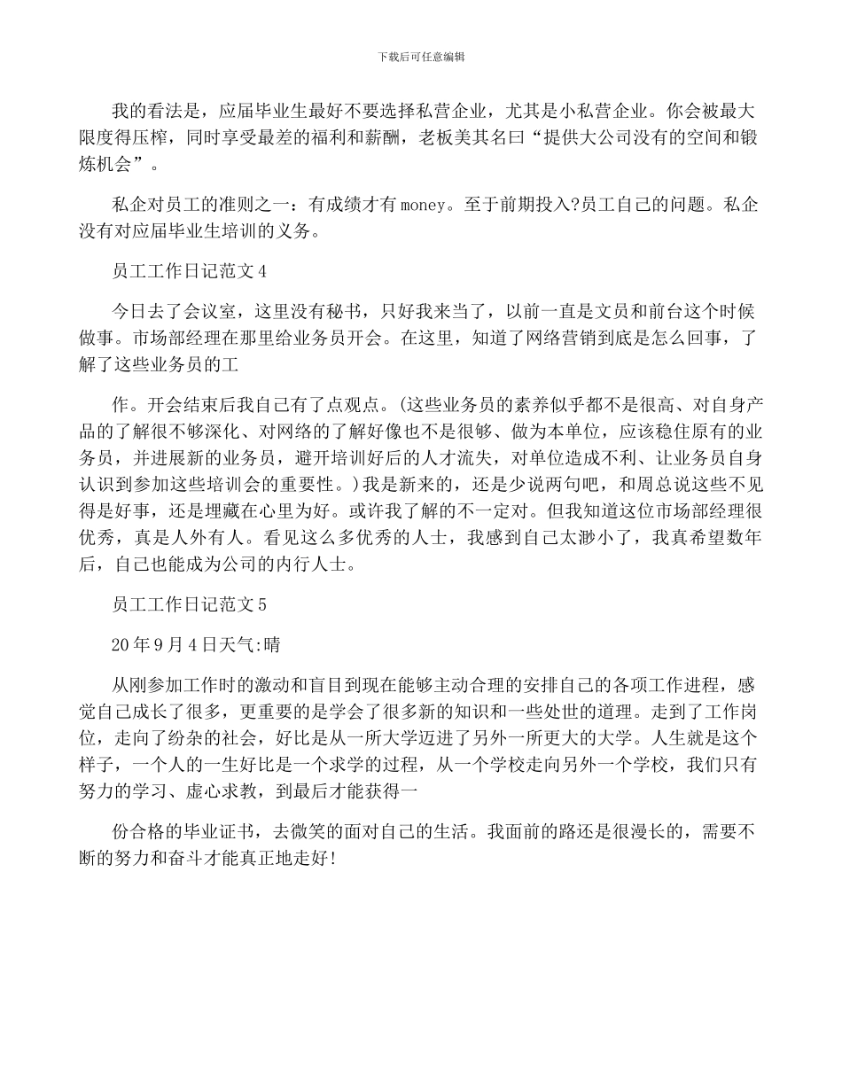 员工工作日记范文5篇_第3页