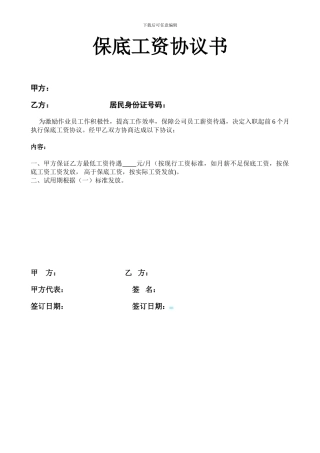 员工工资保底协议