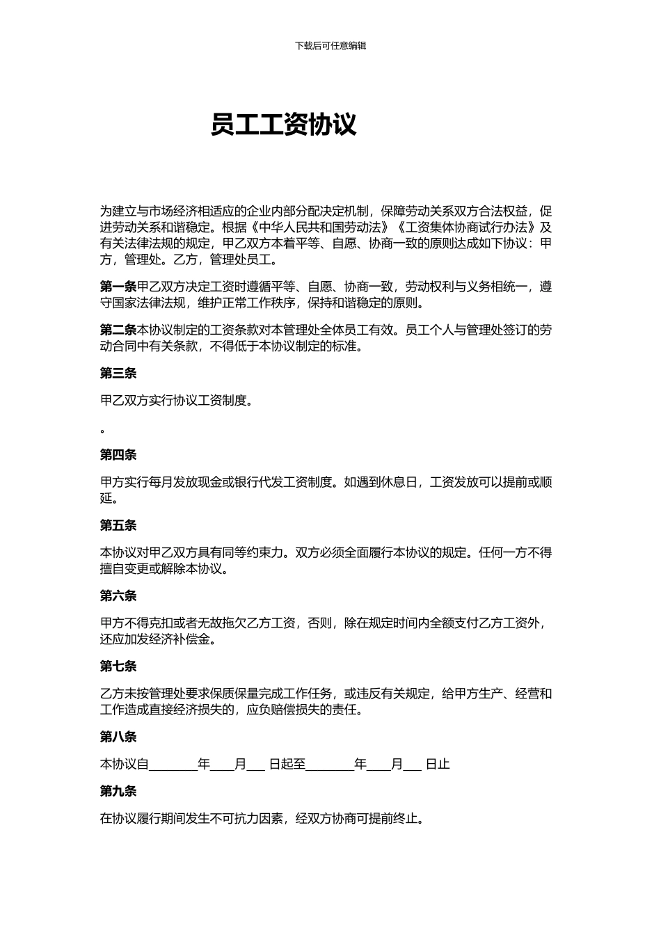 员工工资协议_第1页