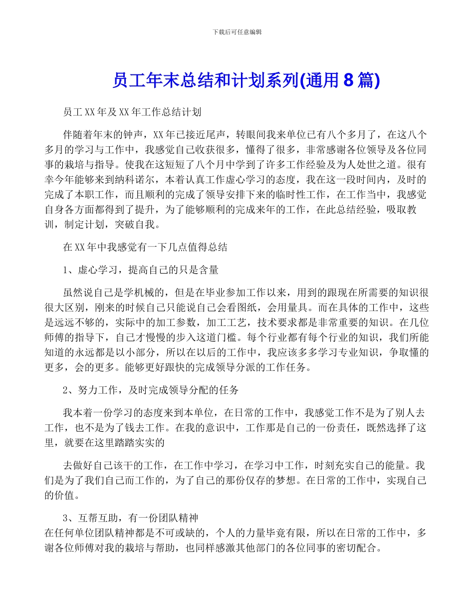员工年终总结和计划系列_第1页