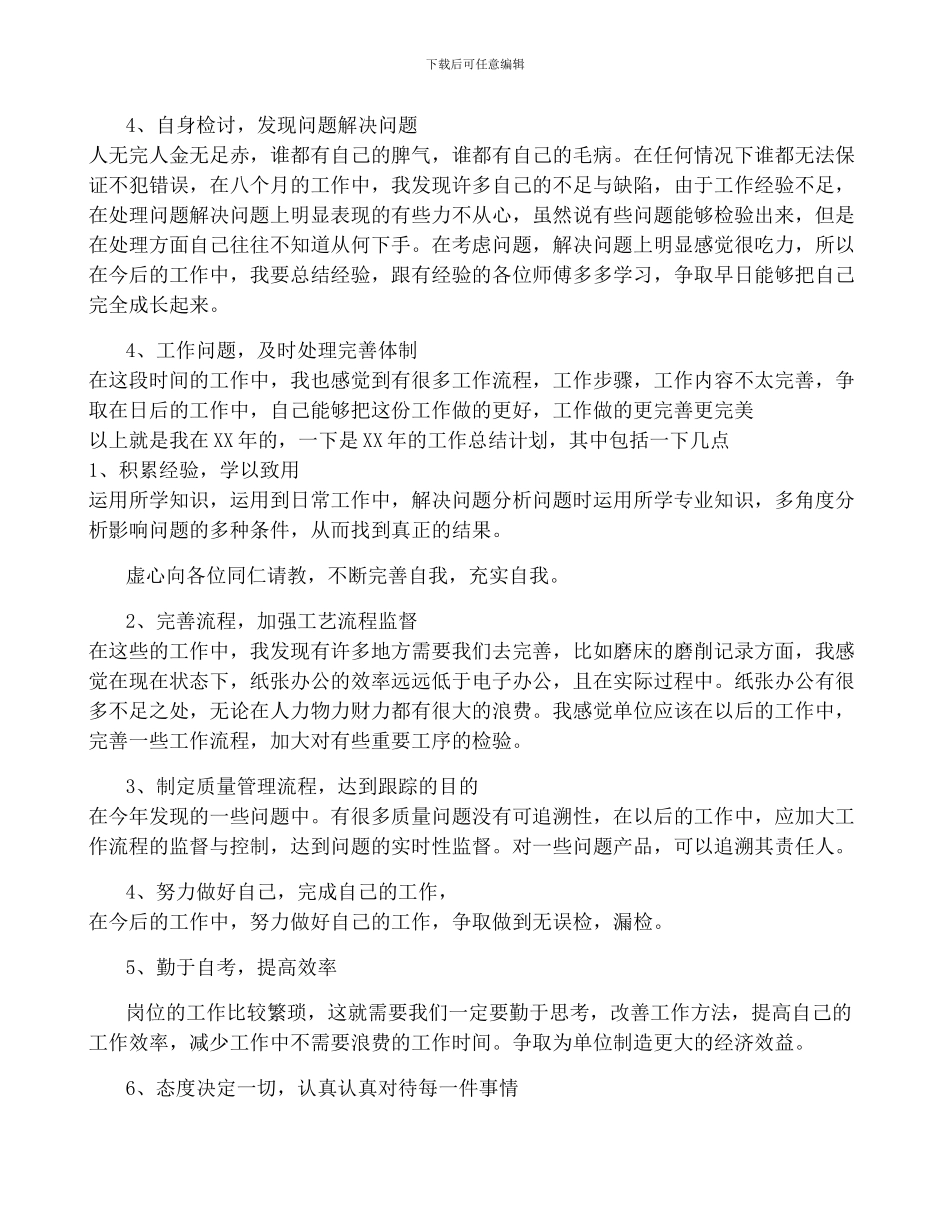 员工年终总结和计划系列_第2页