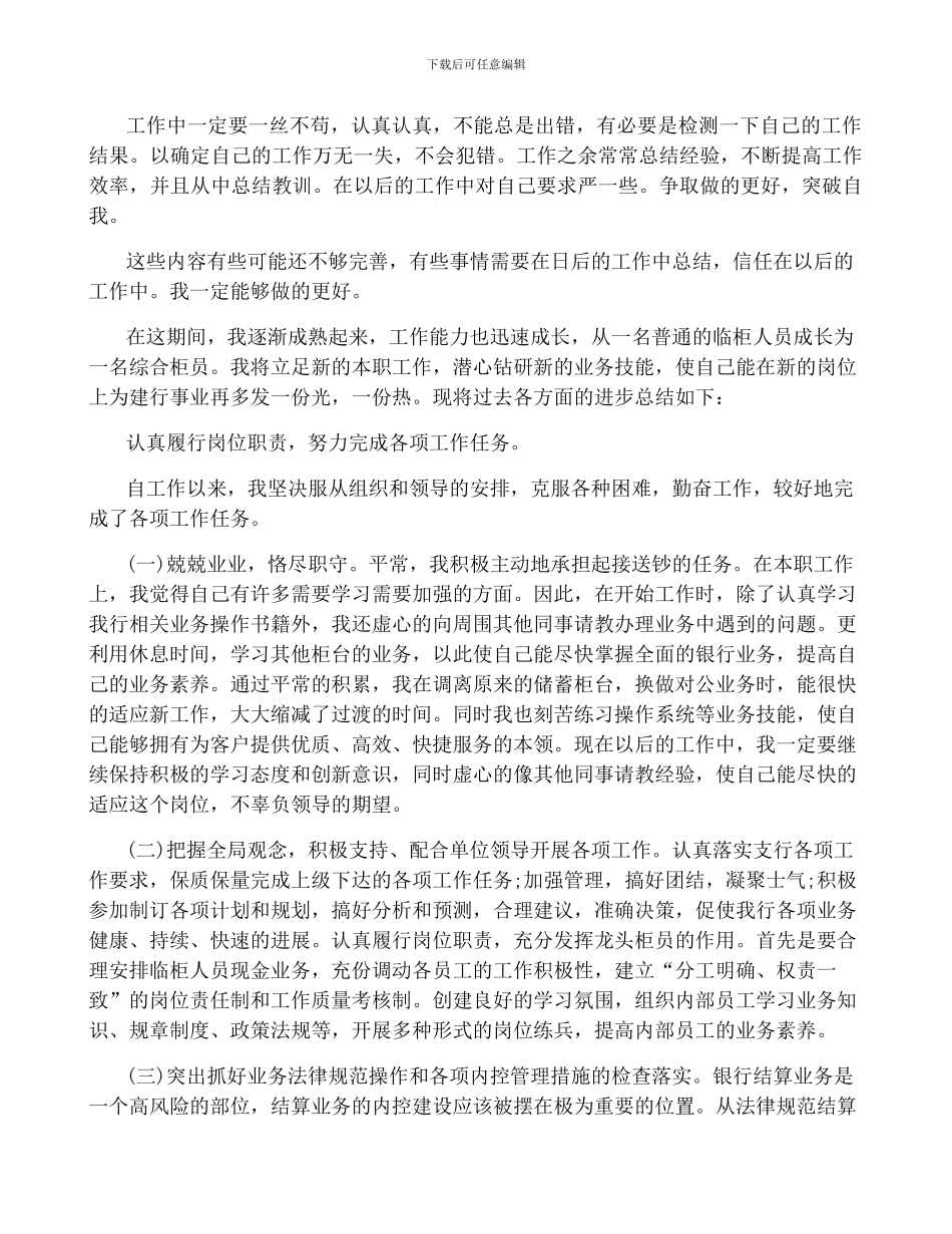 员工年终总结和计划系列_第3页
