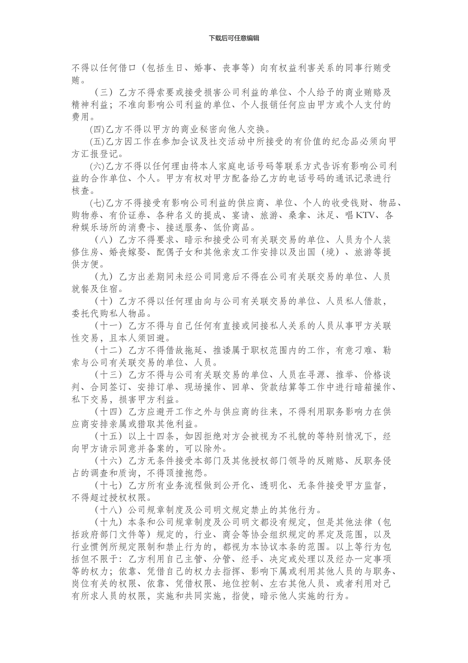 员工廉洁协议-详细版_第2页