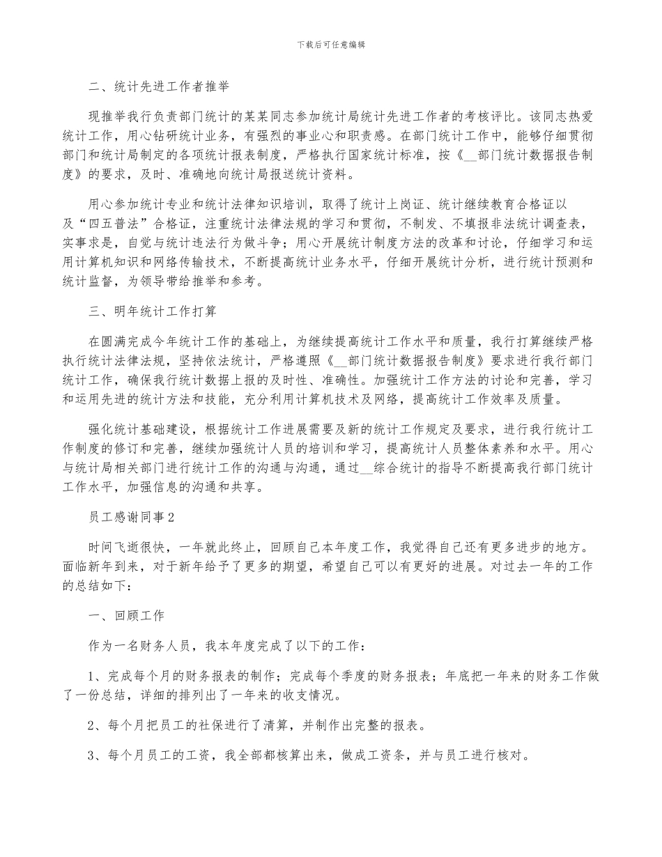 员工年终总结感谢同事_第2页