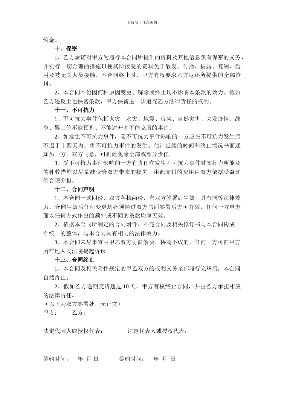 员工手册印刷合同_第3页