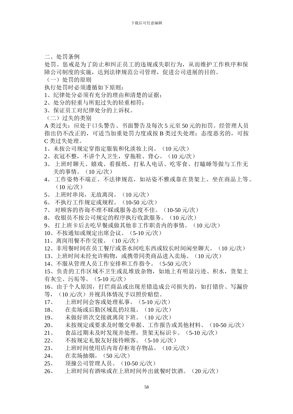 员工手册-超市篇_第2页