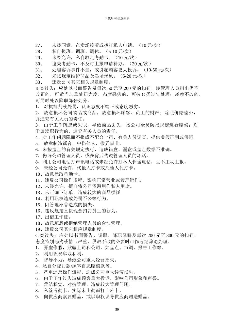 员工手册-超市篇_第3页