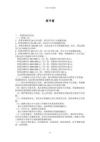 员工手册-超市篇